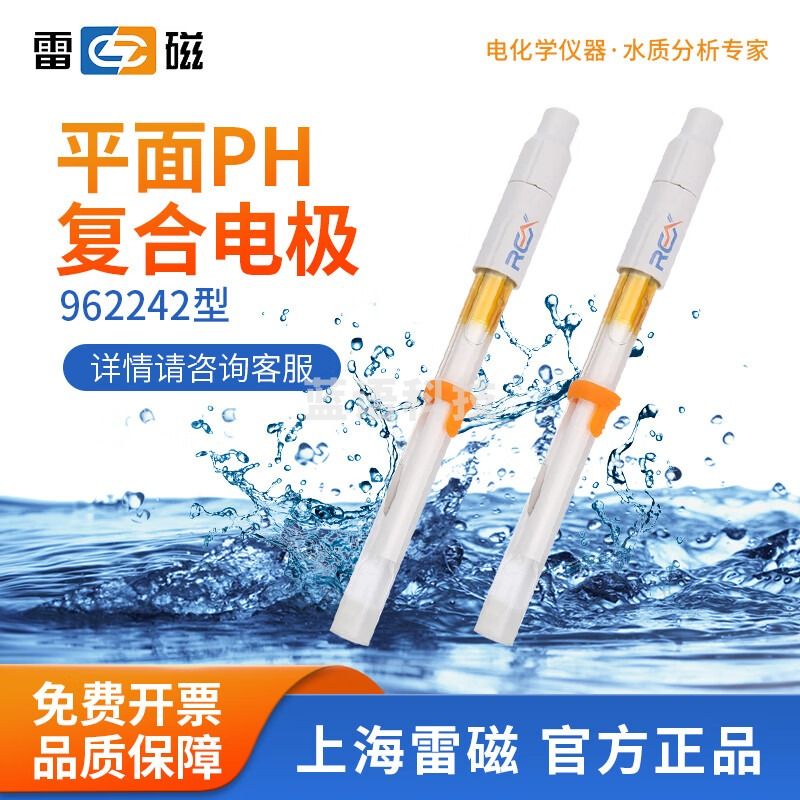 雷磁 962221超纯水ph复合电极962224耐高温平面/细长/锥形探头 962242平面pH复合电极
