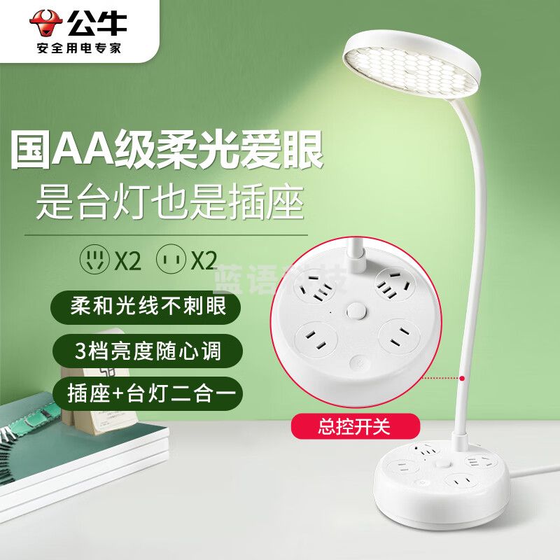 公牛(BULL)插座台灯 国AA级爱眼台灯床头灯小夜灯 卧室宿舍学生学习台灯 三档调光台灯+4位总控GN-X1220