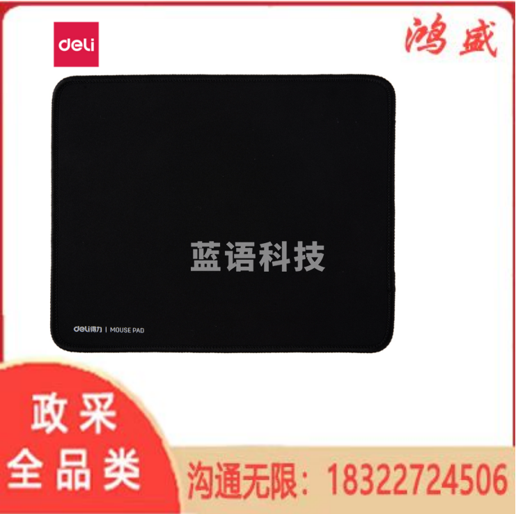 得力(deli)250*200mm加厚耐磨包边办公游戏鼠标垫33188 办公用品