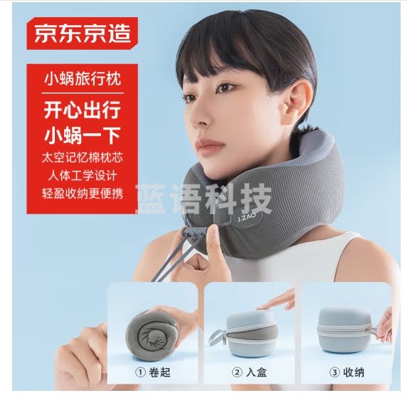 京东京造小蜗旅行枕 航天记忆棉U型枕护颈枕 便携收纳设计