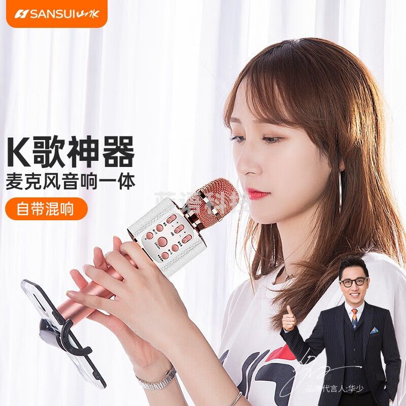 山水（SANSUI） 话筒音响一体麦克风手机全民K歌 无线蓝牙手持KTV主播录音儿童练歌唱歌必备话筒 玫瑰金【自带手机支架】