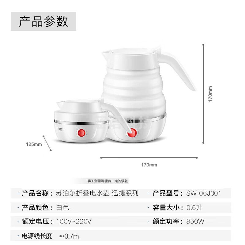 苏泊尔（SUPOR）电热水壶 SW-06J001 食品级硅胶 折叠双电压烧水壶 旅行便携电水壶 0.6L 贴心保温款