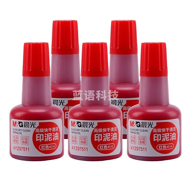 晨光（M&G）印油 印泥 印台 财务办公盖章 快干印油 红色40ml 快干印油 5瓶 AYZ97511A