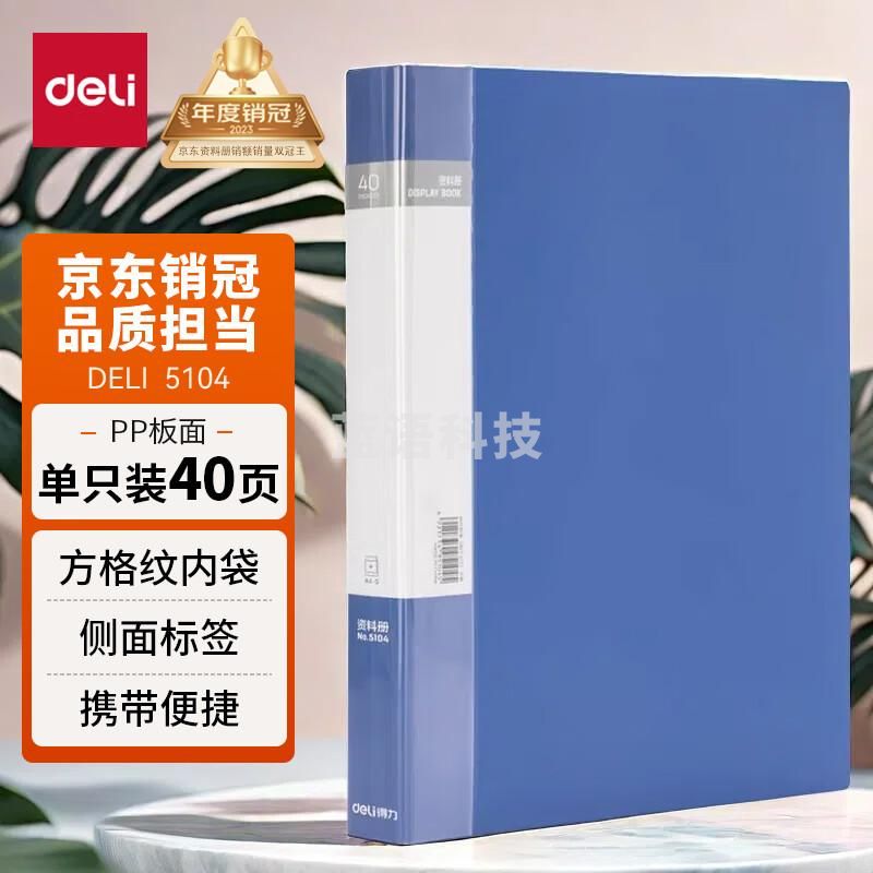 得力40页资料册