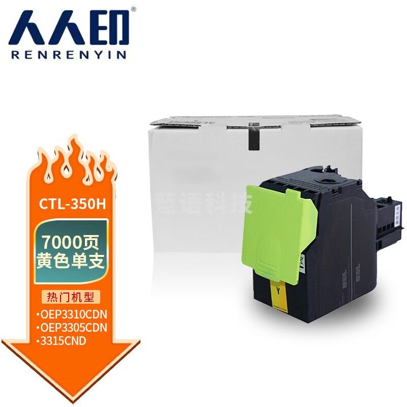 人人印CTL-350H大容量黄色 适用奔图CP2500DN(智享版)/CM7000FDN(智享版)激光打印机硒鼓【政企尊享】