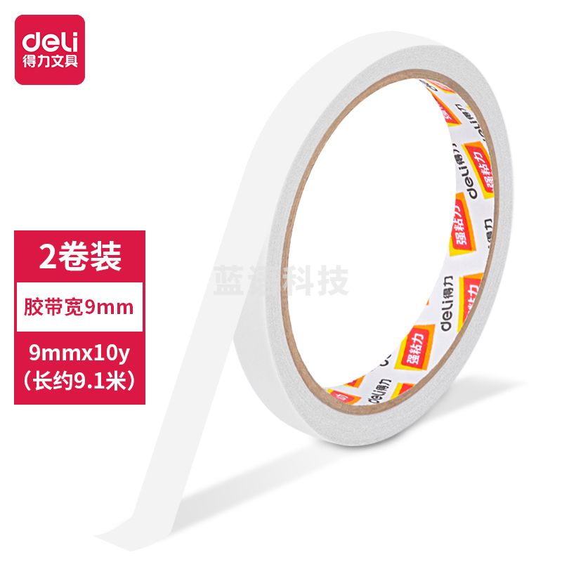 得力30404棉纸双面胶带9mm*10y*80um(白)(2卷/袋)单位：袋