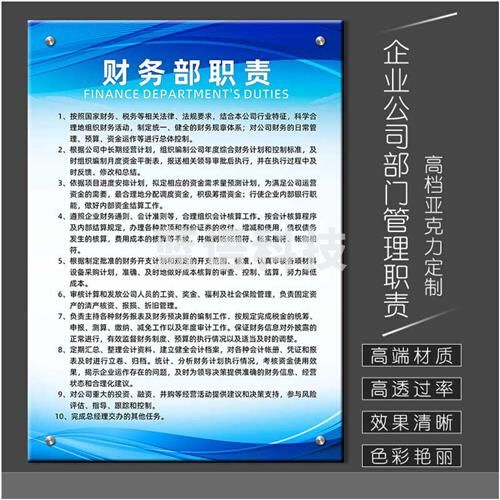 亚克力制度牌 职责牌 公示牌 标识牌34*45cm