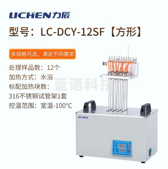 力辰科技（lichen）氮气吹扫仪 氮气吹干仪装置氮气吹扫浓缩装置方形水浴氮吹仪 LC-DCY-12SF（方形）