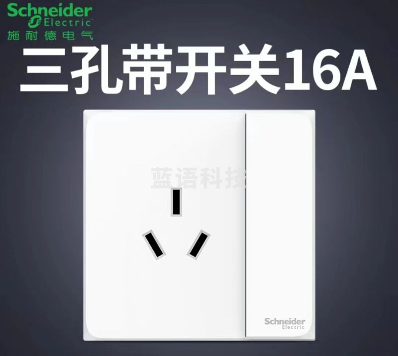 施耐德 三孔带开关 一开三孔16A插座面板 皓呈系列 奶油白