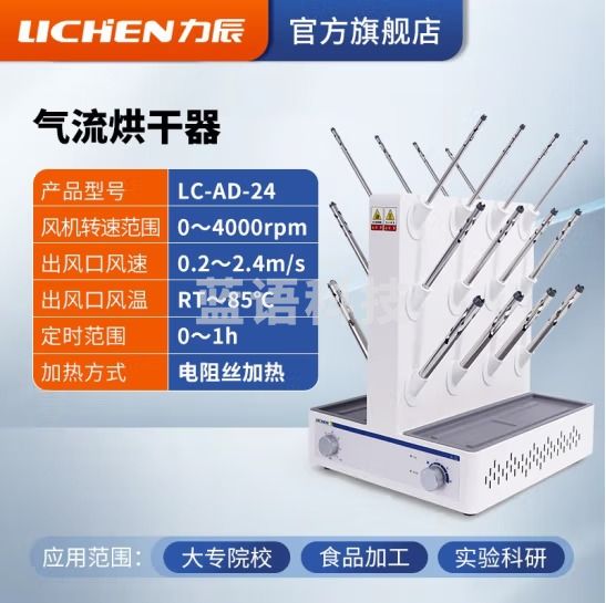 力辰科技（lichen）玻璃仪器气流烘干器/不锈钢C型12孔20孔30孔试管瓶子干燥器 LC-AD-24