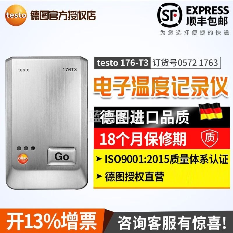 德图德国德图testo176-T3温度记录仪温度计表坚固的金属外壳 176-T3订货号0572 1763 安全用仪器
