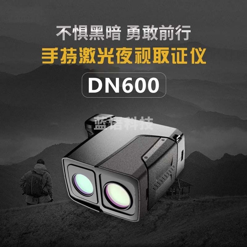 SEEGICS视迹SEEGICS DN600手持激光夜视取证仪 安全用仪器