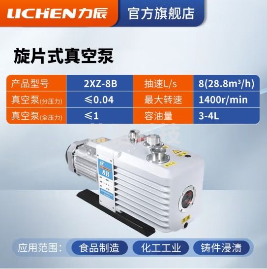 力辰科技（lichen）单相三相直联双极直联高速旋片式真空泵空调冰箱实验室 2XZ-8B