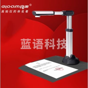 良田(eloam) S1500A3AF 高拍仪 高速扫描仪 1500万像素A3扫描
