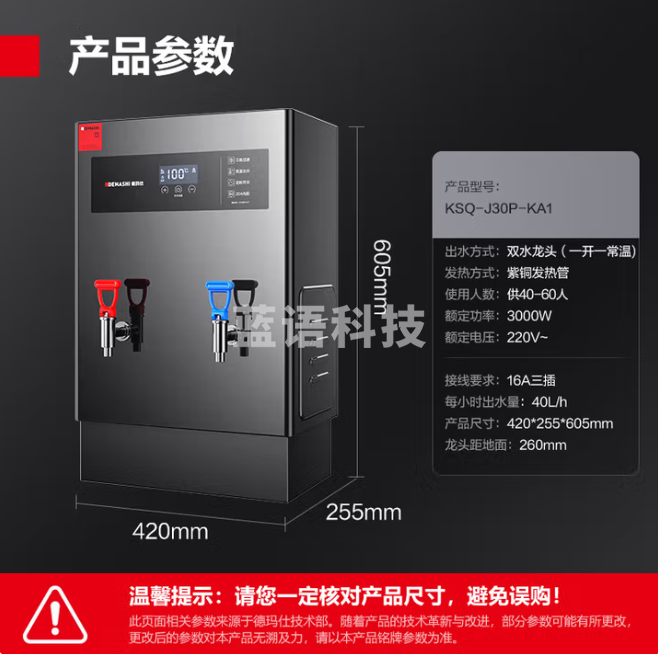 德玛仕（DEMASHI）开水器 智能电热开水机全自动进水开水炉饮水机大容量 KSQ-J30P-KA1