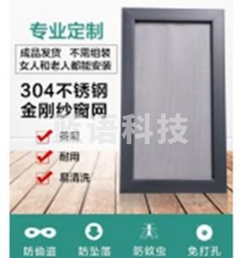 金刚网纱窗 不锈钢 尺寸1100×900 JDXC202302080749022