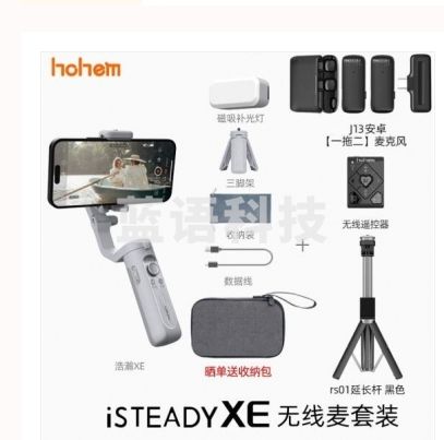 浩瀚卓越（hohem）XE手机三轴稳定器便携折叠手持防抖云台vlog视频拍摄神器自拍杆智能跟拍平衡器 浩瀚XE KiT【安卓双人无线麦套餐】 官方标配