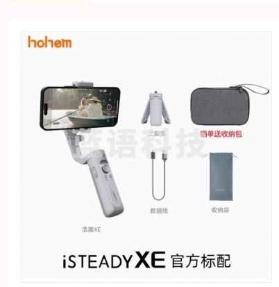 XE手机三轴稳定器便携折叠手持防抖云台vlog视频拍摄神器自拍杆智能跟拍平衡器 浩瀚XE【标配】灰色 官方标配