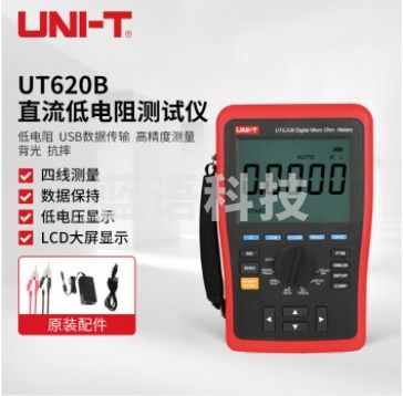 优利德（UNI-T）UT620B 直流低电阻测 试仪 1μΩ分辨率 毫欧表 微欧表 高精度 四线测量
