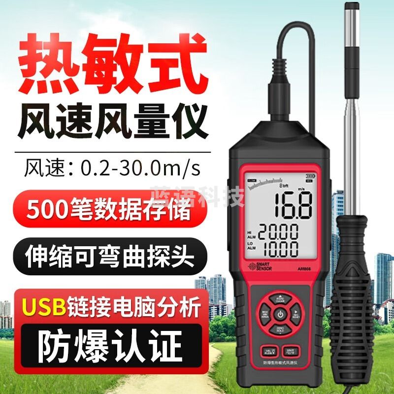 希玛/SMART SENSOR希玛AM866防爆热敏风速仪风速测量仪风量风温计带存储USB 安全用仪器