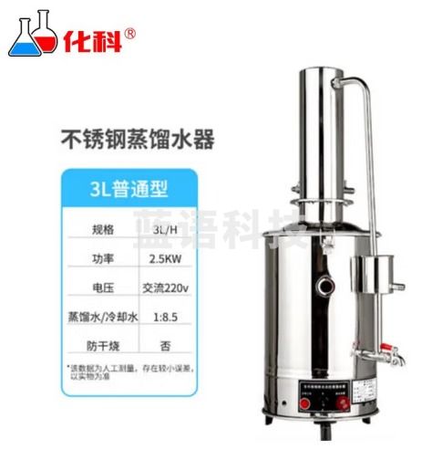 化科（Chem Sci ）化科瑞立系列 电热不锈钢蒸馏水器 实验室蒸馏水发生器 工业蒸馏水制水器 3L普通( 220v)