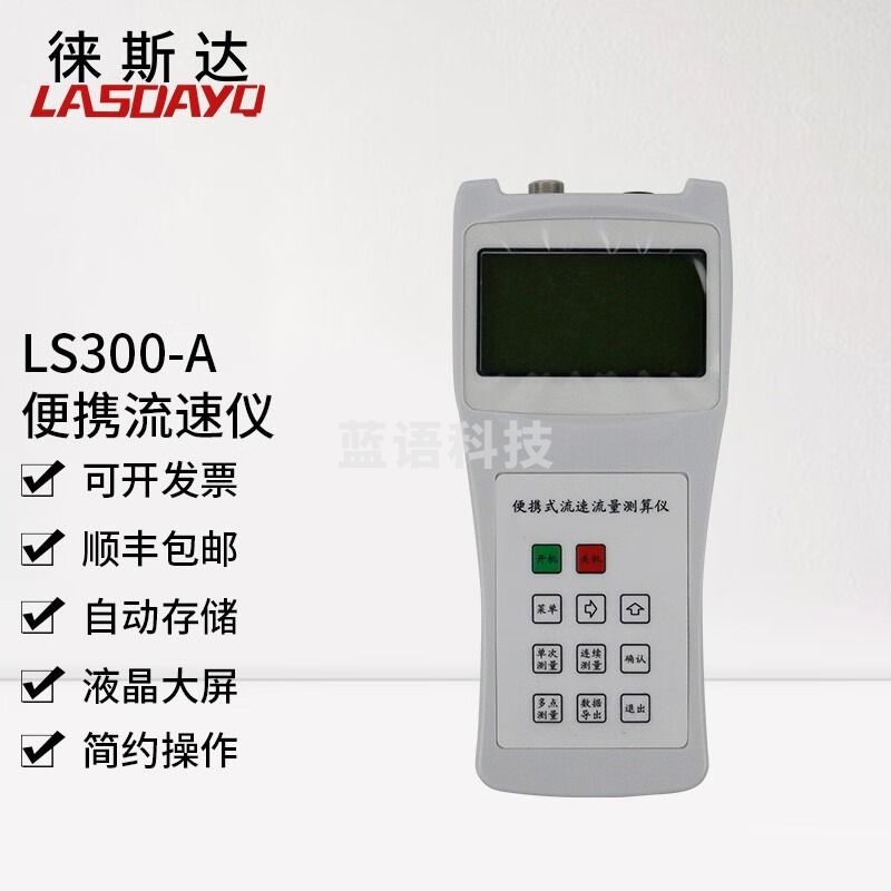 徕斯达 LS1206B便携式流速仪河道明渠水库流速测量仪旋浆式计 LS300-A仪+专票 安全用仪器