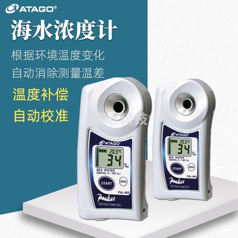 爱拓/Atago爱拓Atago海水盐度计PAL-06S水族馆水箱水产养殖盐水浓度计盐度仪 PAL-06S（测量范围0 ~ 100‰） 安全用仪器