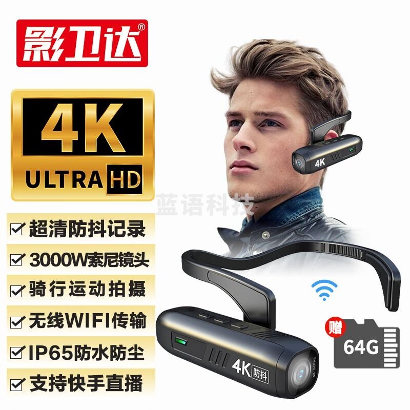 影卫达/YWD影卫达DSJ-F4头戴式记录仪摄像机4K防抖运动相机户外骑行随身录像机 4K超清WIFI直连 64G 安全用仪器