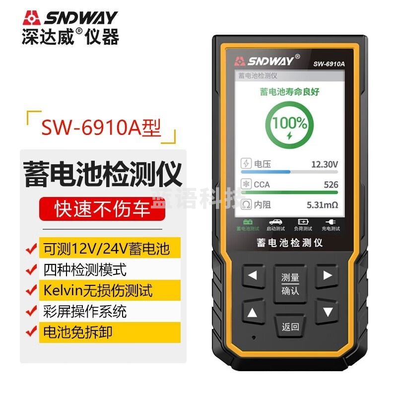 深达威蓄电池检测仪内阻启动测试仪 SW-6910A SW-6910A 安全用仪器
