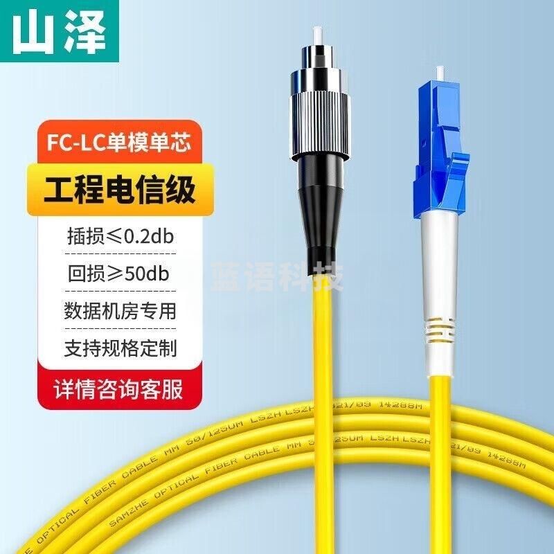 山泽 光纤跳线 SC-FC工程电信级单模单芯3.0线径UPC光纤尾纤 阻燃低烟无卤 光纤线网线 50米G0-SCFC50