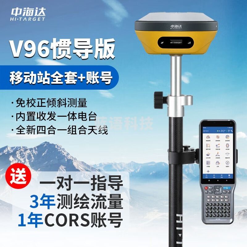 中海达/Hi-target中海达（Hitarget）rtk测量仪V96惯导版V2视觉放样gps高精度土方放样卫星坐标定点位 V96惯导版：移动站全套+账号 安全用仪器
