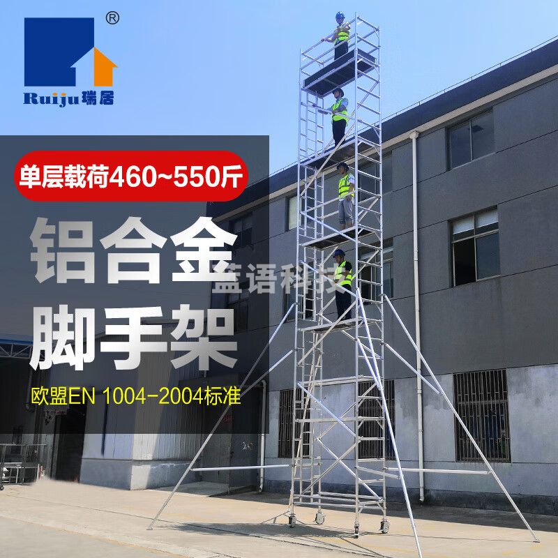 瑞居 脚手架 铝合金折叠架子 快装脚手架 移动便携工程装修爬梯 带梯脚手架平台梯子 DWI4.2M