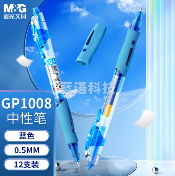 晨光(M&G)GP-1008 中性笔0.5mm按动水笔蓝色