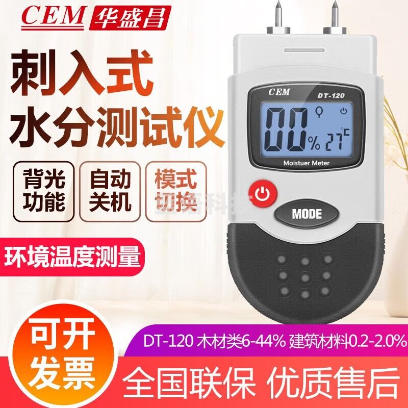 华盛昌（CEM）水分仪木材水份测试仪纸箱纸和纸张水分检测仪墙面湿度检测仪表 DT-120