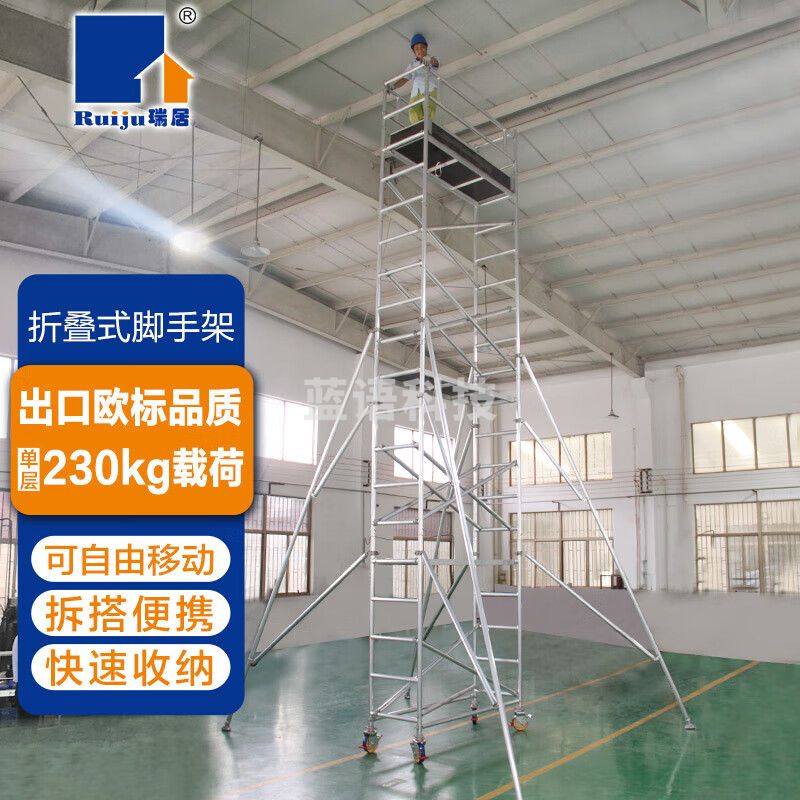 瑞居铝合金架子便携移动快装折叠脚手架工程装修爬梯单宽 SW7.1M