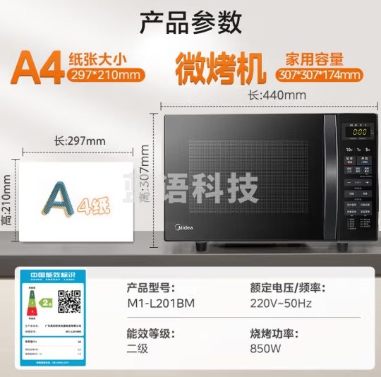 美的(Midea)微波炉烤箱一体机 光波炉 小型家用平板加热速热解冻烤肉烤蛋挞微烤一体机18升(M1-L201BM)