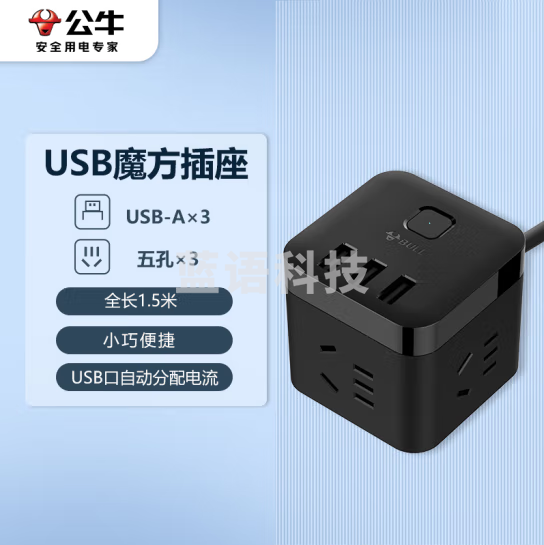 公牛（BULL）魔方USB插座 插线板/插排/排插/接线板/拖线板 3USB接口+3插孔全长3米 黑色 GN-U303H