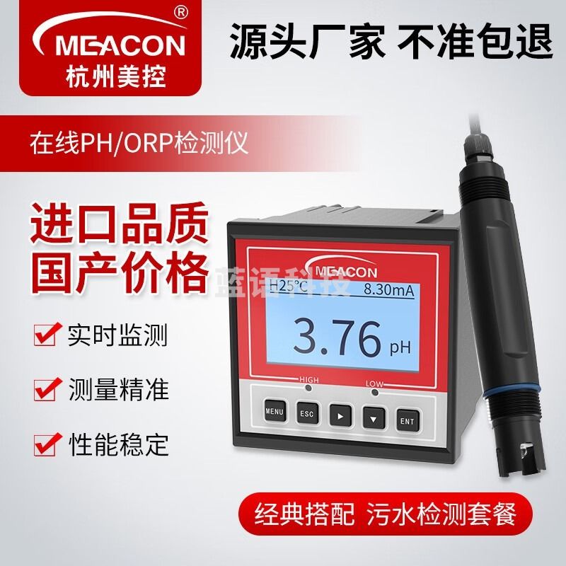 MEACONMEACON工业在线pH计 pH控制器测试仪 pH/ORP变送器 pH在线监测仪 美控 【基础款控制器2.3+复合电极】 安全用仪器