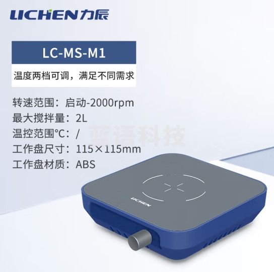 力辰科技（lichen）实验室磁力搅拌器可调速加热固液混合磁力电动搅拌机 LC-MS-M1