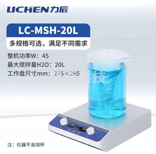 力辰科技 实验室大容量磁力搅拌器 数显恒温加热搅拌器搅拌机 LC-MSH-20L