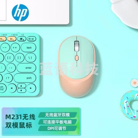 惠普 M231 无线蓝牙双模办公鼠标 蒂芙尼香水(单位：个)