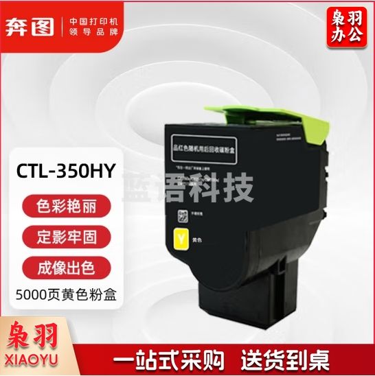 奔图(PANTUM) CTL-350HY 黄色 适用于CP2500DN(单位：个)