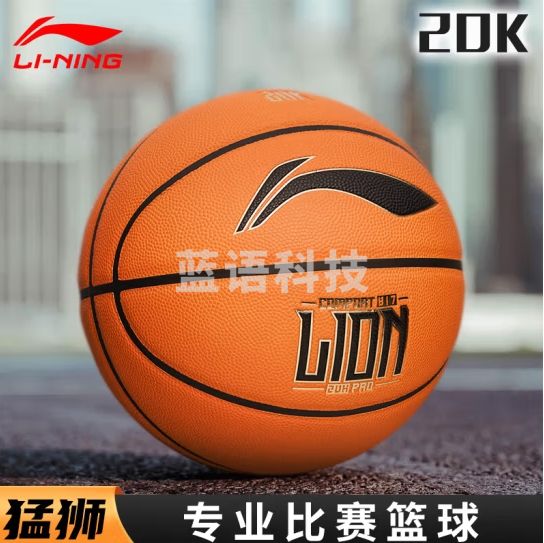 李宁篮球7号猛狮系列耐磨PU成人学生室内室外20K专业比赛LBQU817-1