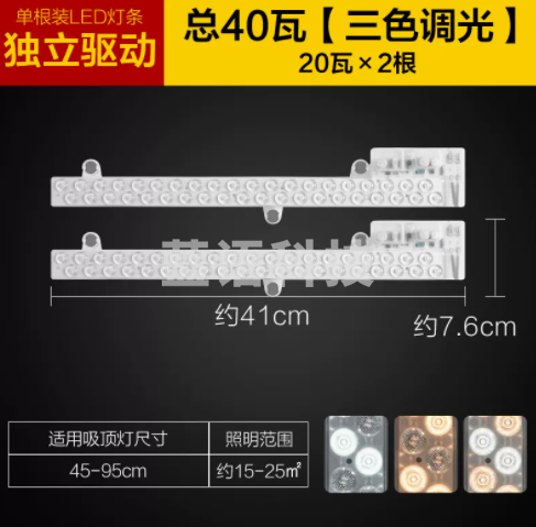 欧普LED吸顶灯改造灯条20W 三段调光