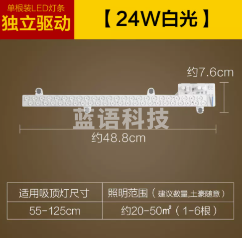 欧普LED吸顶灯改造灯条24W 白光