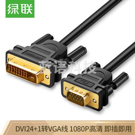绿联(UGREEN)  30838 DVI转VGA转接头线 DVI24+1数字高清转换器 笔记本电脑显卡显示器投影仪连接线1.5米