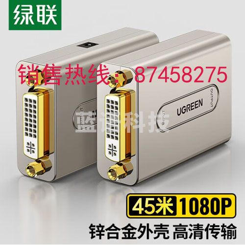 绿联 双DVI延长器信号放大器 1080P高清增强器45米远距离延长线 40266