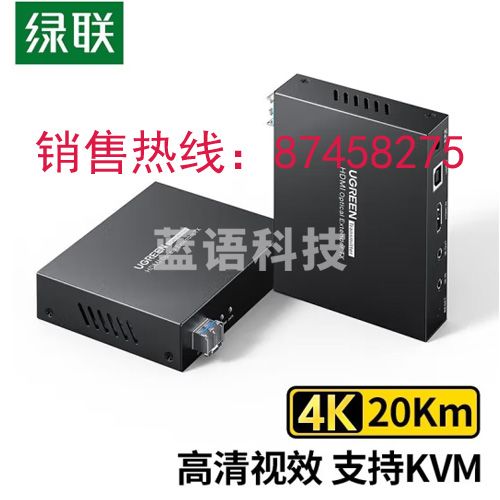 绿联 HDMI光纤延长器20公里 4K60HZ高清视频红外回传单模双纤LC接口光端机 电脑投影仪传输 HDMI光纤延长器80960