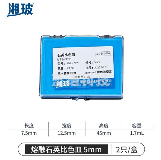 比克曼生物（BKMAM）石英比色皿二通光微量比色杯熔融分光光度计胶粘/熔融工艺 【熔融5mm】2只 1盒