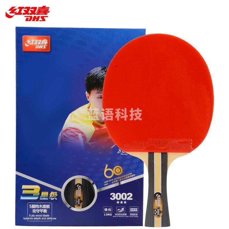 红双喜（DHS）三星乒乓球拍横拍双面反胶T3002单拍5层纯木底板配粘性套胶 攻守平衡